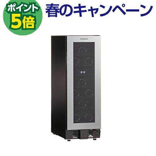P5倍★ドメティック　マ・カーブ　D17　ワインセラー　Ma Cave　17本　コンプレッサー式　家庭用　業務用 鍵付き 2温度 棚間広め　●特典付 63,140円