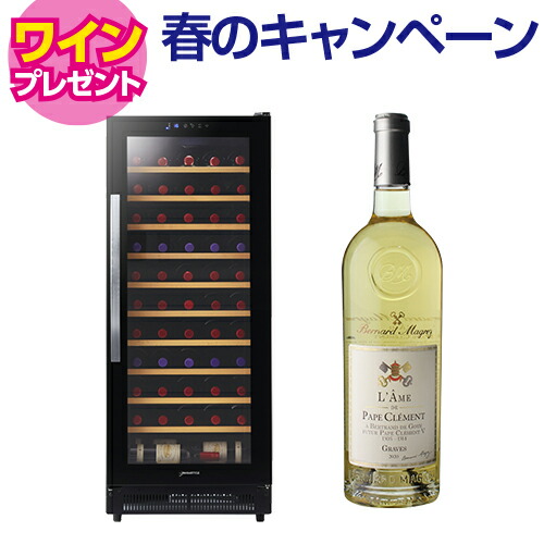 ワイン付★デバイスタイル WF-C53W 53本 ワインセラー コンプレッサー式 家庭用 業務用