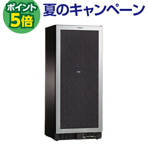 P5倍★ドメティック マ・カーブ D92 ワインセラー Ma Cave 92本 コンプレッサー式 家庭用 業務用 鍵付き 2温度 ●特典付|銘醸ワイン専門 CAVE de L NAOTAKA