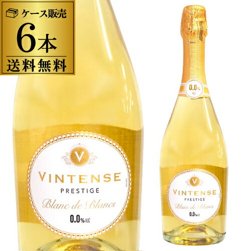 9282円 ランキング2022 1本当たり2380円 税込 送料無料 ヴィンテンス スパークリング プレステージ ブラン ド 750ml ノンアルコールスパークリング 白 ベルギー アルコールフリー ノンアルコールワイン 長S
