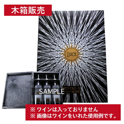 ワイン木箱 ルーチェ 平箱 (蓋あり、仕切りなし)【他商品同梱不可】【包装不可】