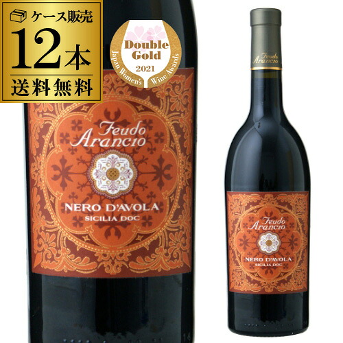 【P5倍】送料無料 フェウド アランチョ ネロ ダーヴォラ 750ml×12本 イタリア シチリア シチーリア やや辛口 ミディアムボディ 赤 ワイン ギフト プレゼント ケース 12本 長S ギフトPアップ期間:7/19 20時~27 10時まで|銘醸ワイン専門 CAVE de L NAOTAKA