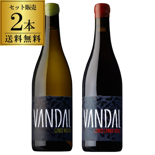 1本当たり3,500 円(税込) 送料無料 ヴァンダル ゴンゾー 2本セット 750ml 2本入 ニュージーランド 赤ワイン 白ワイン ワインセット 長S ギフト
