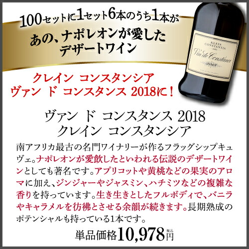 ージと ワインセット 1本当たり3,300 円(税込) 送料無料 人気生産者