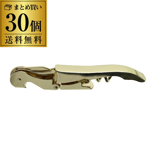 1個あたり660 円(税込) 送料無料 ソムリエナイフ ゴールド 30個入 ダブルアクション ワインオープナー コルク抜き 簡単 ワイングッズ バー用品 コルクスクリュー 金色 ワイン グッズ 浜運
