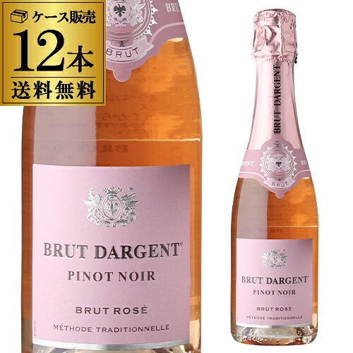 1本あたり1,050 円(税込) 送料無料 ブリュット ダルジャン ロゼ 375ml 12本入ハーフ スパークリングワイン ホワイトデーケース 長S＜Pアップ対象外＞｜銘醸ワイン専門 CAVE de L NAOTAKA