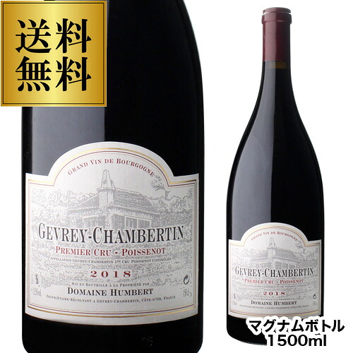 【P10倍】送料無料ジュヴレ シャンベルタン プルミエ クリュ ポワスノ 2018 マグナムアンベール フレール 1,500mlフランス ブルゴーニュ 一級 赤ワイン 辛口 虎 ギフトPアップ期間：7/19 20時～27 10時まで｜銘醸ワイン専門 CAVE de L NAOTAKA