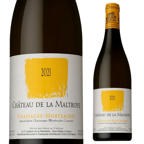 シャサーニュ モンラッシェ クロ デュ シャトー ド ラ マルトロワ2021 トスカニー イタリアワイン専門店 / シャサーニュ モンラッシェ クロ