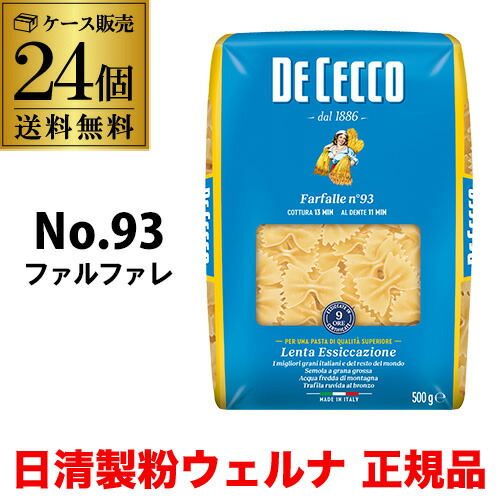 【500g 正規輸入品】パスタ ディチェコ No.93 ファルファレ 500g 24袋 ファルファーレ日清ウェルナ 日清 DECECCO 長S｜銘醸ワイン専門 CAVE de L NAOTAKA 9,120円