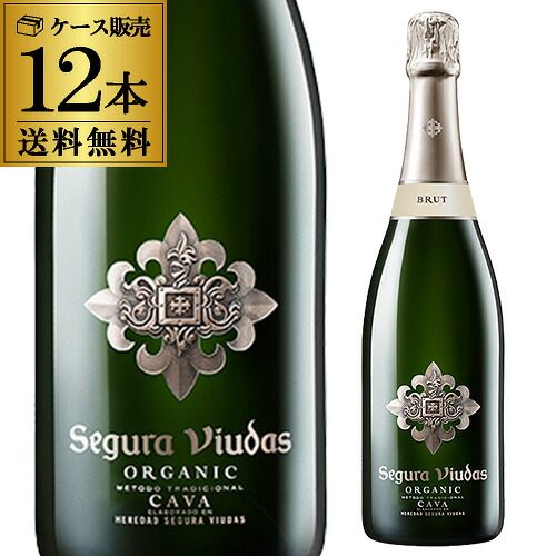1本あたり2,000円(税込) 送料無料 セグラヴューダス ブルート オーガニック 750ml 12本入 スペイン 白泡 辛口 ケース 浜運A