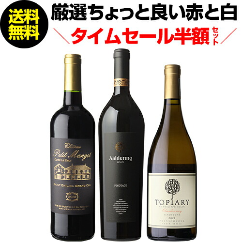 楽天市場】48時間限定！クーポン利用で半額に！ちょっと良い赤ワイン3 