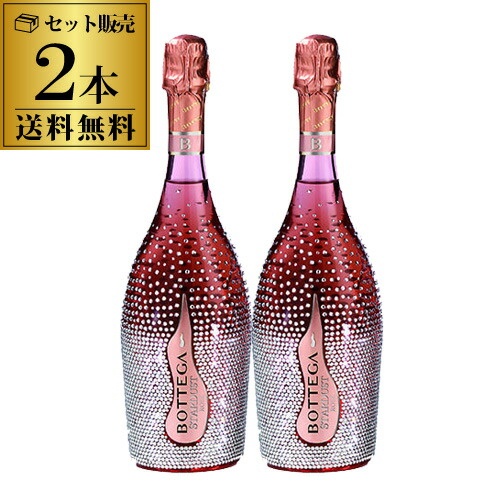 1本あたり14,200 円(税込) 送料無料 ボッテガ スターダスト ロゼ BOX付 750ml 2本入 正規品 イタリア ヴェネト ロゼ泡 スパークリング ワインセット 浜運 ＜Pアップ対象外＞
