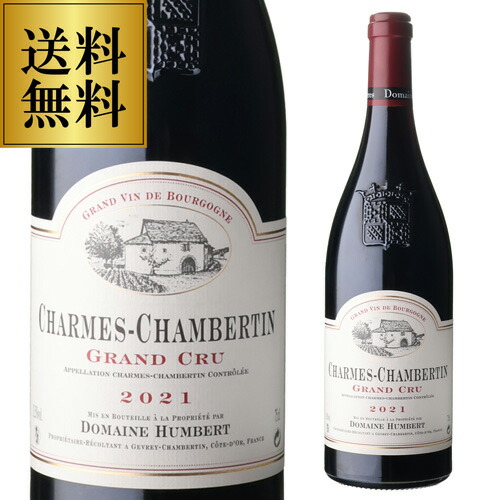 【P10倍】 シャルム シャンベルタン グラン クリュ [2021] アンベール フレール 750ml フランス ブルゴーニュ ピノ ノワール 赤ワイン 浜運 Pアップ期間：4/4 20:00～10 1:59まで 42,900円