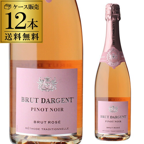 1本あたり1,650 円(税込) 送料無料 ブリュット ダルジャン ピノ ノワール ロゼ ヴァン ムスー 750ml 12本入 フランス スパークリング ワイン 泡 ケース 浜運