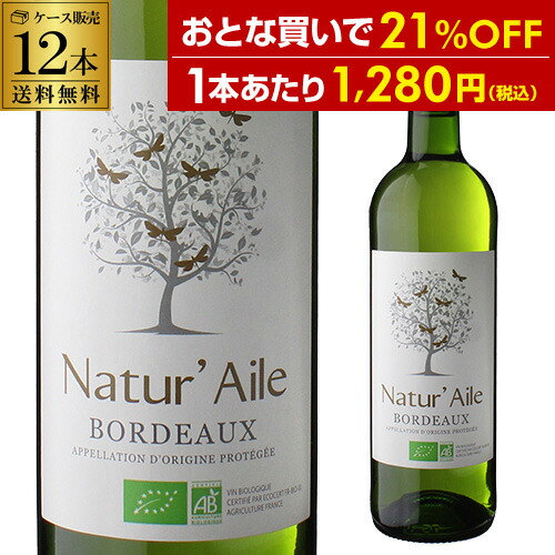 【P5倍】 1本あたり1,280 円(税込) 送料無料 ナチュール エール ボルドー ブラン 750ml 12本入 フランス ワイン ビオ BIO オーガニックワイン ソーヴィニヨン 白ワイン ケース 浜運 Pアップ期間：4/4 20:00～10 1:59まで