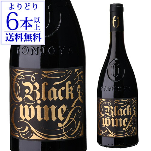 【楽天市場】ブラックワイン [2023] フォンジョヤ 750mlフランス ラングドック 辛口 赤ワイン 長S【よりどり6本以上送料無料 ...