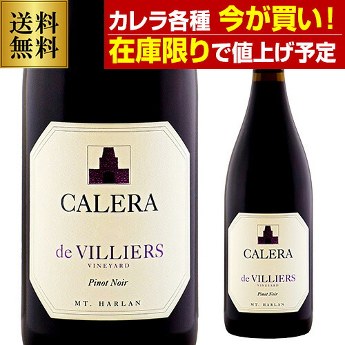 CALERA Pinot Noir 2022 6本セット Calera Wine Company