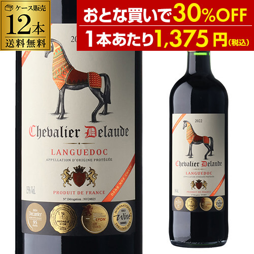 1本あたり1,375 円(税込) 送料無料 シュヴァリエ デロード ラングドック 750ml 12本入 フランス ラングドック ルーション ルシオン 辛口 赤ワイン ケース 浜運A