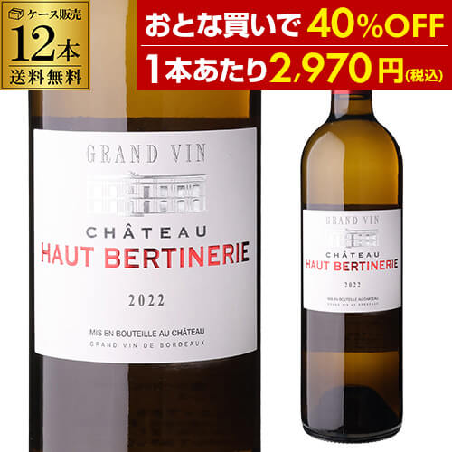 【P10倍】1本あたり2,970円 送料無料シャトー オー ベルティヌリー グラン ヴァン ブライ コート ド ボルドー ブラン 2022 750ml×12本 フランス ボルドー 白ワイン 浜運A ギフトPアップ期間:7/19 20時~27 10時まで|銘醸ワイン専門 CAVE de L NAOTAKA