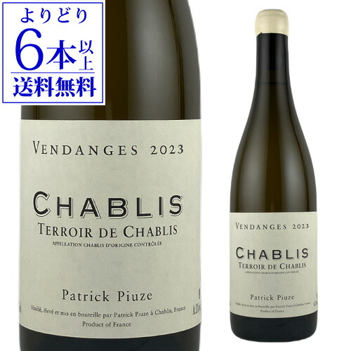 シャブリ テロワール ド シャブリ [2023]パトリック ピウズ 750ml フランス ブルゴーニュ 辛口 白ワイン 浜運A 【よりどり6本以上送料無料】
