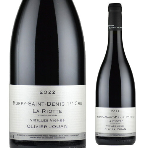 モレ サン ドニ プルミエ クリュ ラ リオット ヴィエイユ ヴィーニュ 2022 オリヴィエ ジュアン 750ml フランス ブルゴーニュ コート ド ニュイ 一級 ピノ ノワール 赤 辛口 浜運