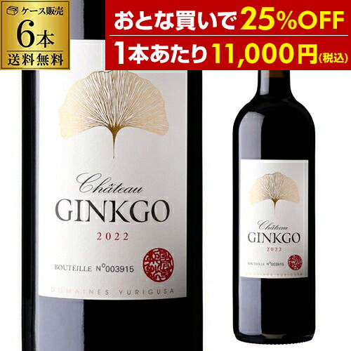 1本あたり11,000円(税込) 送料無料 木箱入りシャトー ジンコ [2022] 750ml 6本入 カスティヨン コート ド ボルドー フランス 女性醸造家 百合草梨紗 赤ワイン ワインセット 虎