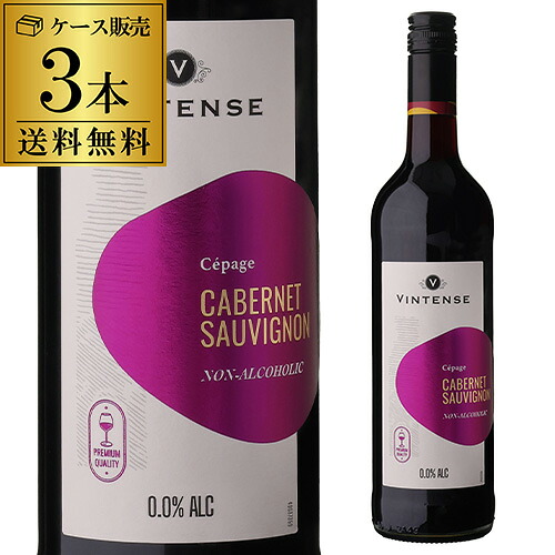 ヴィンテンス カベルネ ソーヴィニヨン 750ml×3本 アルコールフリー 赤 ノンアルコールワイン 長S【送料無料】 お中元