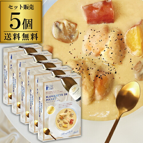 送料無料 夕暮れおうちバル ブランケット・ド・プーレ 220g ×5個 レトルト フランス フレンチ 白トリュフ 京都産銘柄鶏 白ワイン 煮込み 虎姫