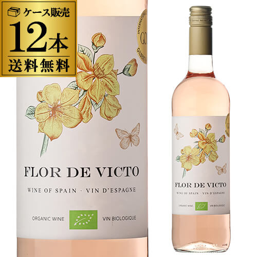 1本あたり1,050 円 税込 送料無料 フロール デ ビクト ボバル ロゼ ビオ 750ml 12本入 スペイン ロゼ ケース 浜運A