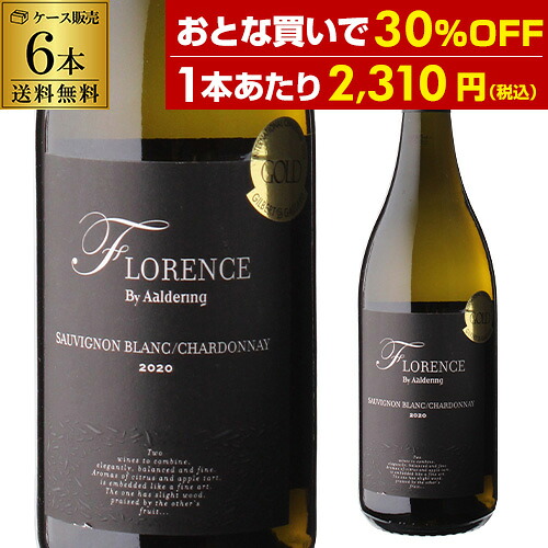 【P5倍】 1本あたり2,310円(税込) 送料無料 フローレンス ホワイト バイ アルダリン 2023 or 2024 750ml 6本入 南アフリカ ウエストコースト ソーヴィニヨン ブラン シャルドネ 白ワイン ケース 浜運 Pアップ期間：4/4 20:00～10 1:59まで