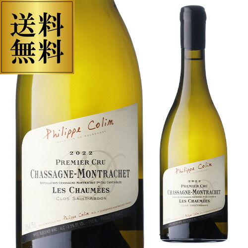 楽天市場】送料無料 シャサーニュ モンラッシェ プルミエクリュ ブラン