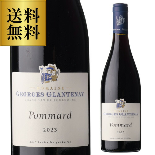 【P10倍】 送料無料 ポマール [2023] ジョルジュ グラントネイ 750ml フランス ブルゴーニュ コート ド ボーヌ 辛口 赤ワイン 浜運A Pアップ期間：4/4 20:00～10 1:59まで