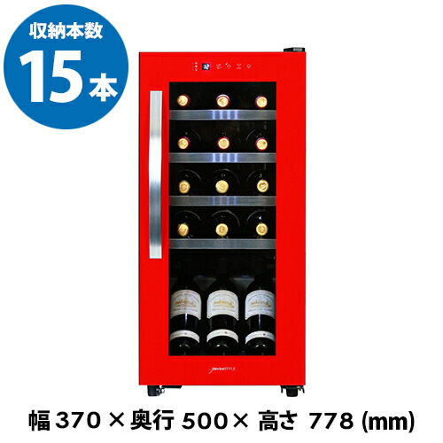【7/21 10時迄 枚数限定クーポン配布中】デバイスタイル CG-C15S-R 本体カラー:ホワイト 15本 送料無料 deviceSTYLE コンプレッサー式 家庭用 コンパクト 棚間広め|銘醸ワイン専門 CAVE de L NAOTAKA