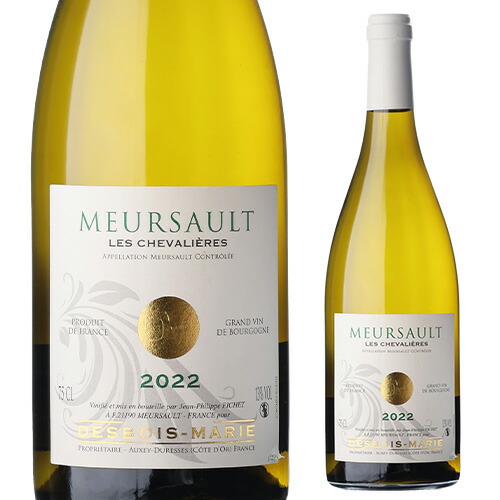 ムルソー レ シュヴァリエ―ル [2022] デボワ マリー 750ml フランス ブルゴーニュ コート ド ボーヌ デュボワ シャルドネ 白 辛口 浜運A ＜Pアップ対象外＞