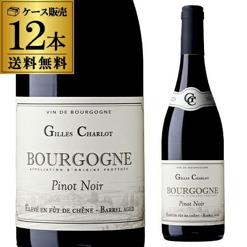 【ブルゴーニュ ピノノワール福袋】シャルロパン・ベルトージェルべ・ロックブレイア 楽天市場】ブルゴーニュ ピノ ノワール バレルエイジド [2023] ジル