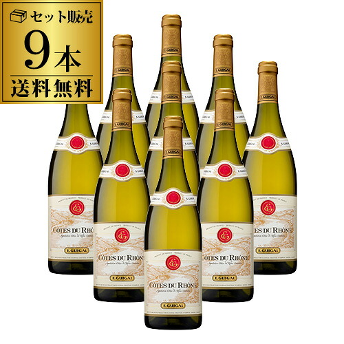 1本あたり1,530 円(税込) 送料無料 コート デュ ローヌ ブラン E ギガル 750ml 9本入 フランス コート デュ ローヌ 白ワイン ケース 浜運A ＜Pアップ対象外＞