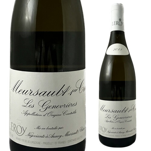 【お一人様1本限り】ムルソー プルミエ クリュ ジュヌヴリエール [2018] メゾン ルロワ 750ml   虎姫