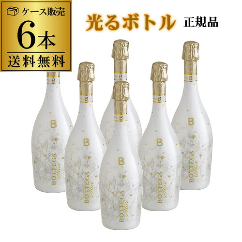 1本あたり4,900 円(税込) 送料無料光るボトル ボッテガ スター LEDライト付 正規品 ボッテガ ホワイトスター 750ml 6本入イタリア スパークリングワイン ケース 浜運A＜Pアップ対象外＞｜銘醸ワイン専門 CAVE de L NAOTAKA