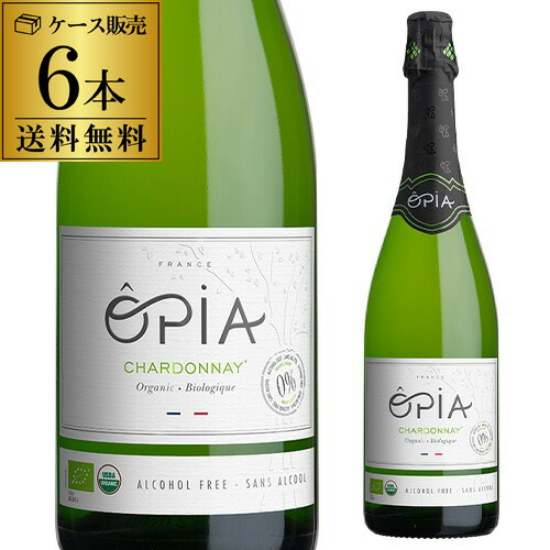1本あたり1,280 円(税込) 送料無料 ノンアルコールワイン オピア シャルドネ スパークリング オーガニック 750ml 6本入 フランス 白泡 辛口 アルコールフリー ケース 長S