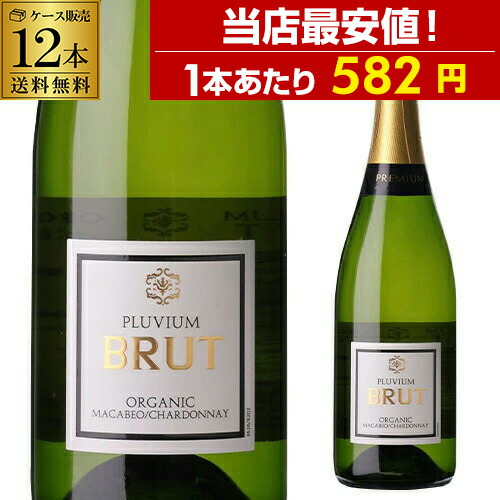 【当店最安値】1本あたり582円(税込) 送料無料 プルビウム ブリュット オーガニック 750ml 12本入 スペイン ワインケース 浜運A