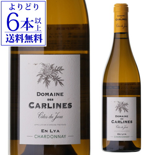 コート デュ ジュラ アン リア [2018] ドメーヌ デ カルリーヌ 750ml フランス 辛口 白ワイン 浜運A 【よりどり6本以上送料無料】