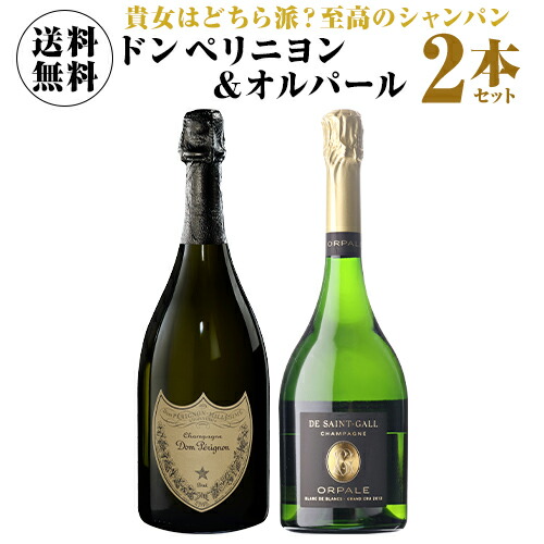 【1本あたり24,000円(税込)送料無料】 トップオブシャンパーニュ！ ドン ペリ & オルパール 2本セット 2弾 750ml 2本入 シャンパン シャンパーニュ ドン ペリニョン ドンペリ 映え ナイト ワインセット 浜運A