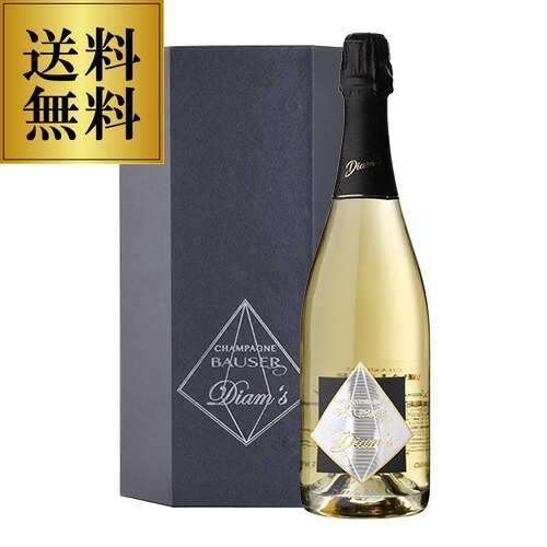 シャンパン ボゼール キュヴェ ディアムズ ミレジメ [2014] エクストラ ブリュット 正規品 BOX 箱あり RM 750ml【送料無料】 母の日 父の日
