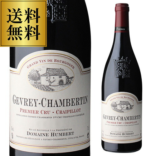赤ワイン ジュヴレ シャンベルタン プルミエクリュ(1級畑) クレピヨ [2023]アンベール フレール 750ml 虎【送料無料】 お中元