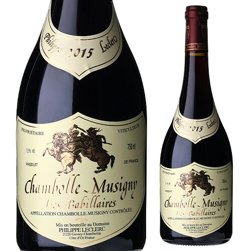 シャンボール ミュジニー [2015] フィリップ ルクレール 750ml フランス ブルゴーニュ 辛口 赤ワイン 浜運A 熟成ワイン｜銘醸ワイン専門 CAVE de L NAOTAKA