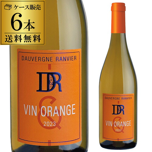 【P10倍】1本あたり1,950 円(税込) 送料無料ヴァン オランジュ 2023 ドーヴェルニュ ランヴィエ 750ml 6本入 フランス まとめ買い オレンジワイン ケース 浜運APアップ期間：7/19 20時～27 10時まで｜銘醸ワイン専門 CAVE de L NAOTAKA