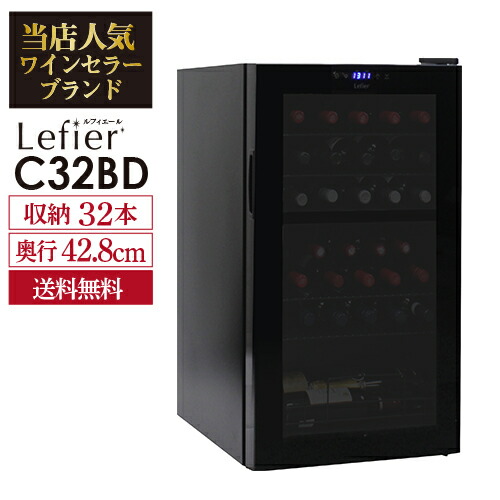 楽天市場】P5倍☆楽天1位☆ ルフィエール ベーシックライン C55BD 55本 ワインセラー コンプレッサー式 家庭用 業務用 2温度帯 1年保証  送料設置無料 : 銘醸ワイン専門 CAVE de L NAOTAKA