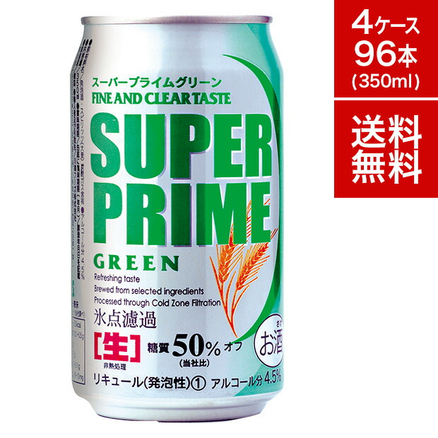 スーパープライム グリーン 糖質オフ 350ml 缶 96本 4ケース セット | ビール 缶ビール ビールセット ギフト プレゼント 誕生日 350 第三のビール 新ジャンル 発泡酒 ケース のどごし すっきり 健康 ダイエット 糖質 プリン体 カロリー 酒