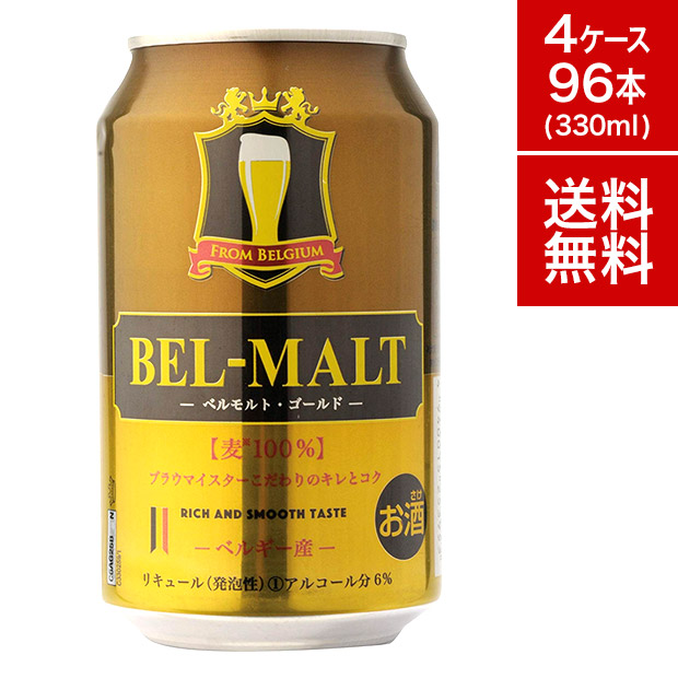ベルモルト ゴールド BEL MALT GOLD 330ml 缶 96本 4ケース セット | ベルギービール 缶ビール 第三のビール 第3のビール ビールセット セット ベルギー 輸入 海外 第三 ビール 新ジャンル プレゼント 歳暮 ギフト 誕生日