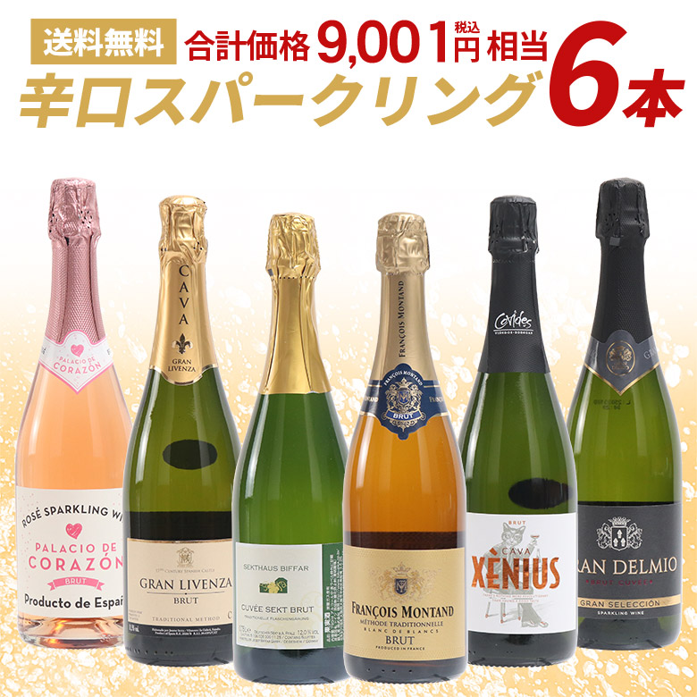 【最大594円OFF！クーポン使用で1本891円】スパークリングワインセット スパークリングワイン 6本 辛口 泡 ワイン 飲み比べ ギフト ワインネット フランス ドイツ スペイン ゼクトハウス ゼクト ゼニウス CAVA カヴァ 4,930円